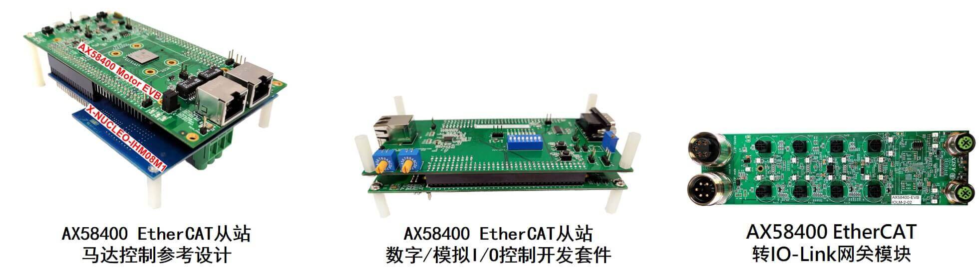 （图四）	AX58400 EtherCAT从站开发套件 